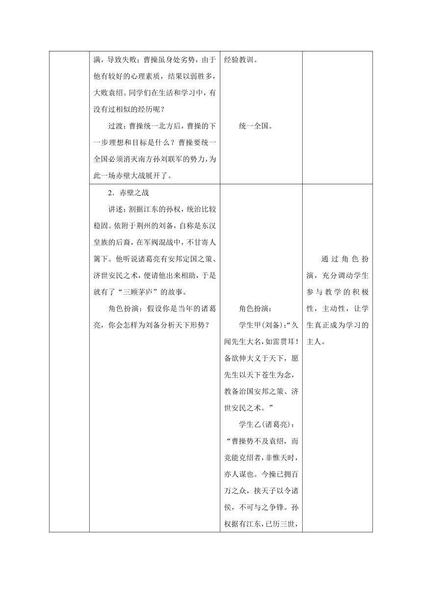 第16课  三国鼎立