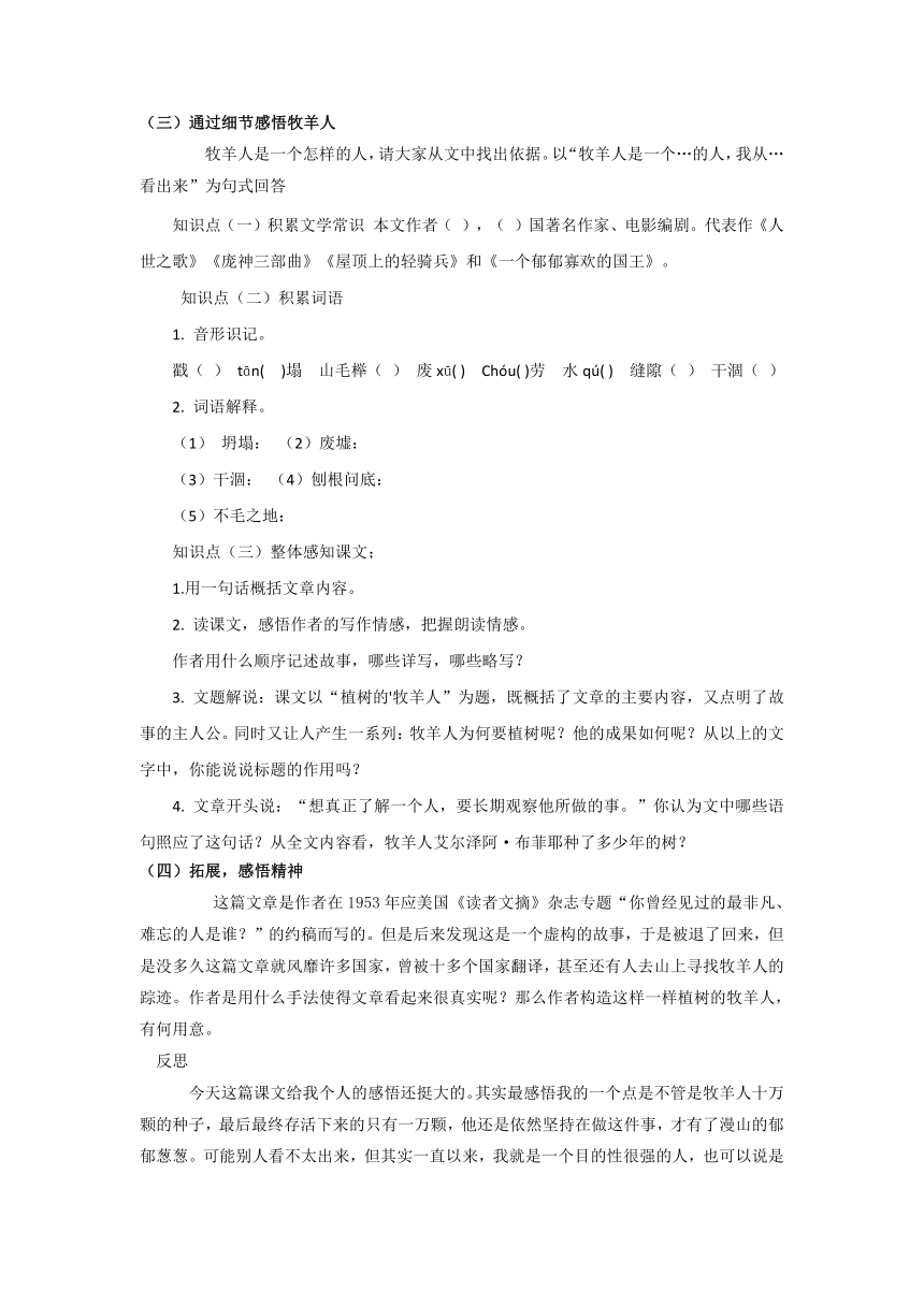 第13课《植树的牧羊人》文本解读与学导练 学案