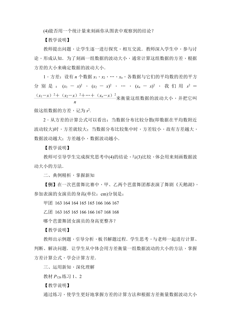 人教版八年级下册20.2  数据的波动程度教案（2课时）