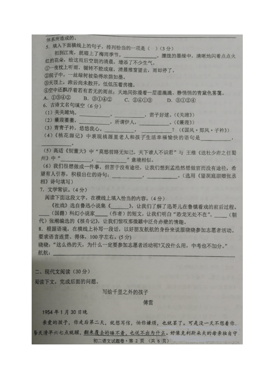 浙江省杭州市杭州经济开发区四校2017-2018学年八年级下学期期中阶段性质量检测语文试题（图片版，无答案）