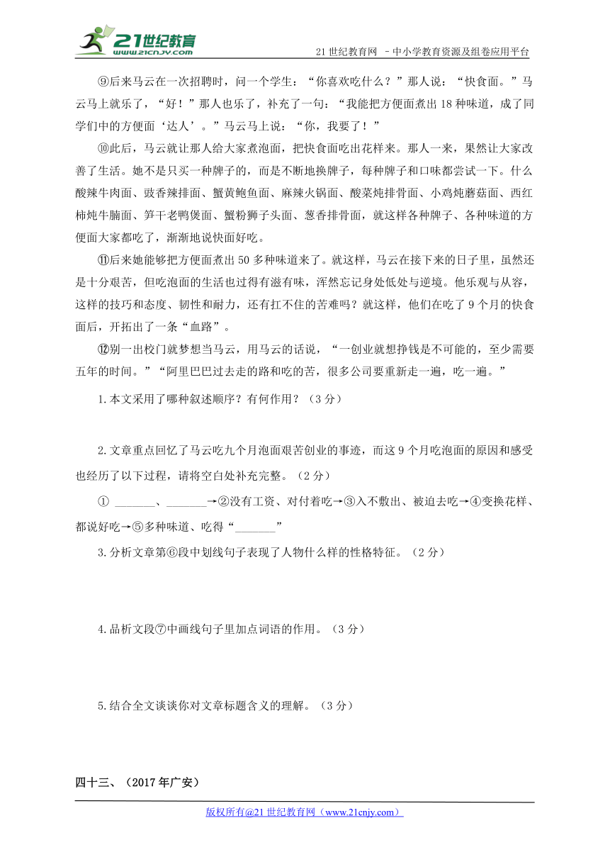 2017年中考（学考）语文试题精编：记叙文（文学作品）阅读（二）（41-79）（含答案）