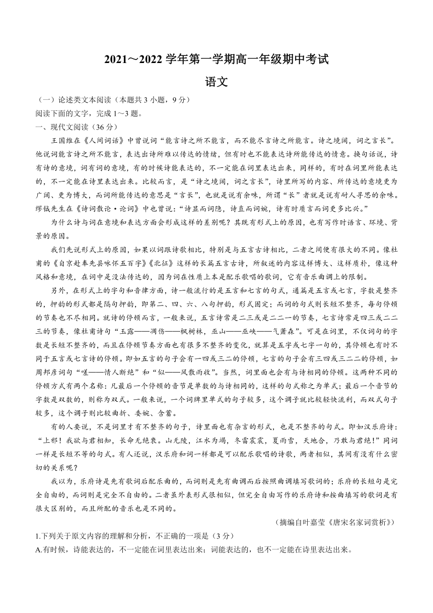 陕西省安康市汉阴县2021-2022学年高一上学期期中语文试题（word版含答案）