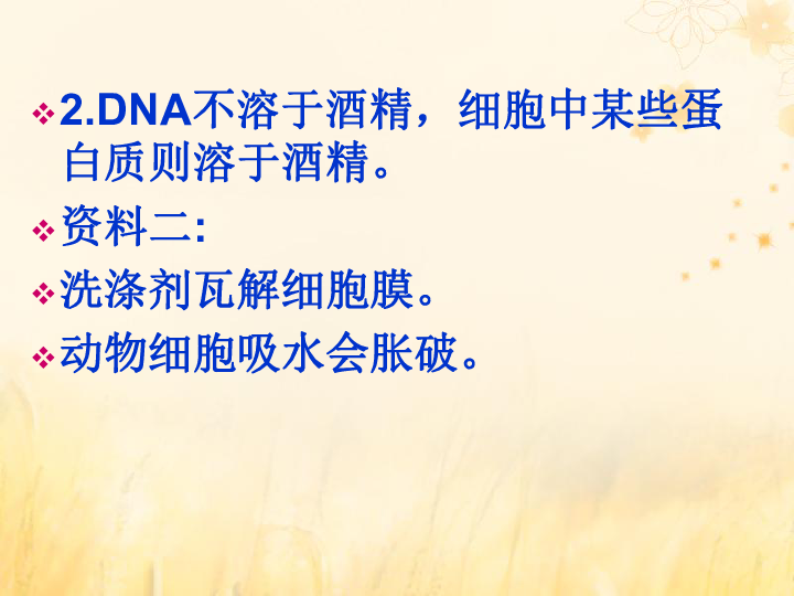 高中生物人教版选修1第5章DNA和蛋白质技术5.1DNA的粗提取与鉴定课件（21张）
