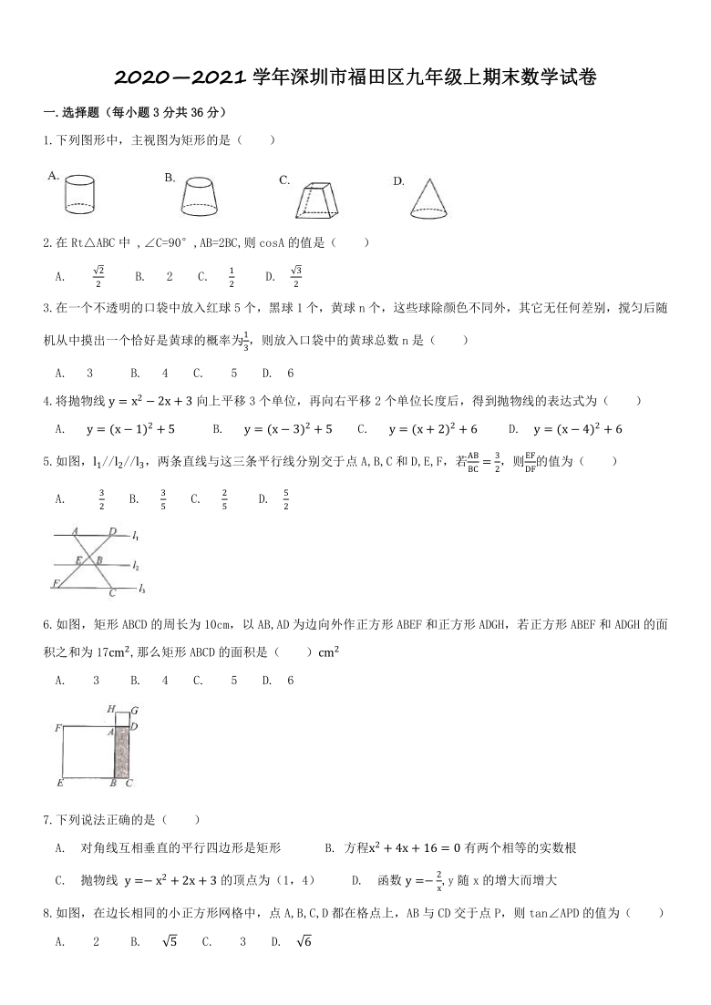 广东省深圳市福田区20202021学年九年级上期末数学试卷（Word版 含答案）