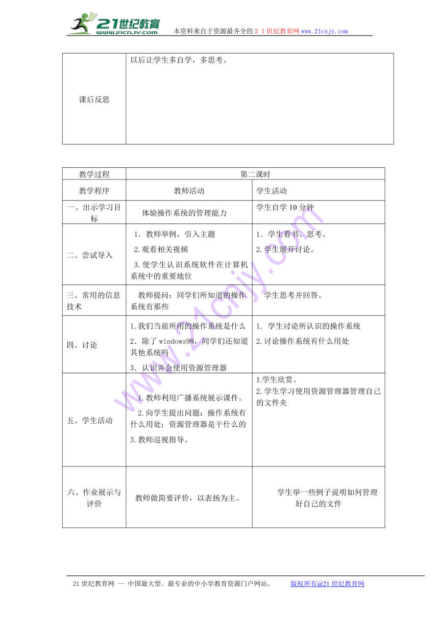 2016-2017学年度七年级下册第一单元第10册《信息技术》教案