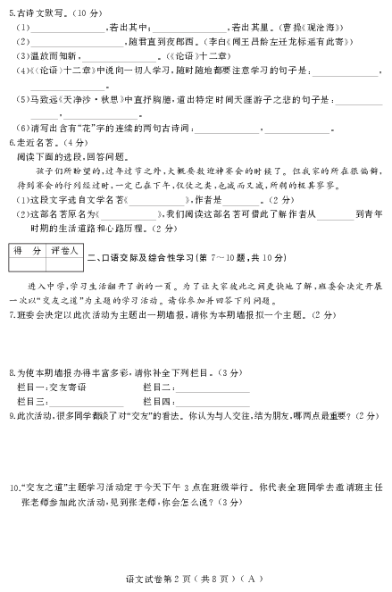 2019-2020年上学期七年级语文期中考试试卷（人教六三）A卷（PDF版含答案）