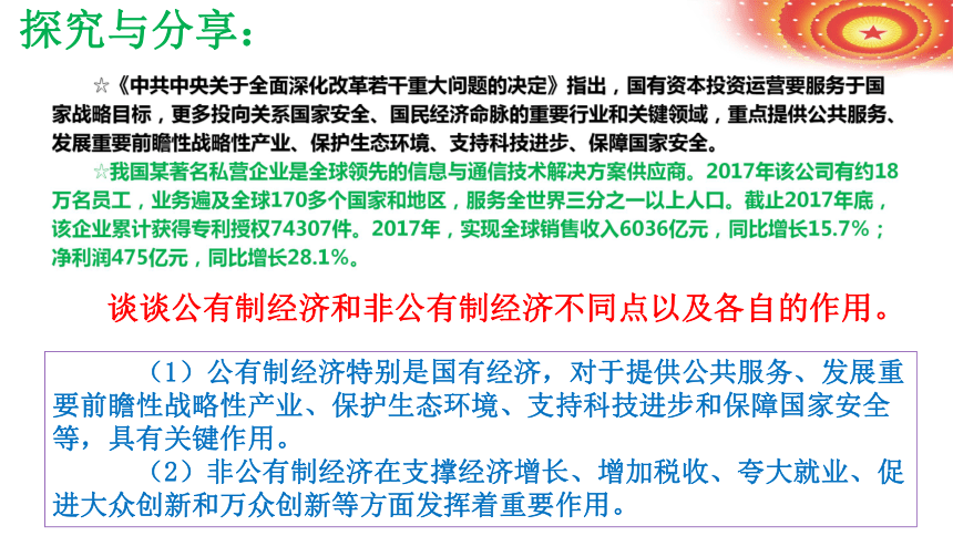 内容和要求按劳分配的基本内容和要求公有制经济和非公有制经济的地位