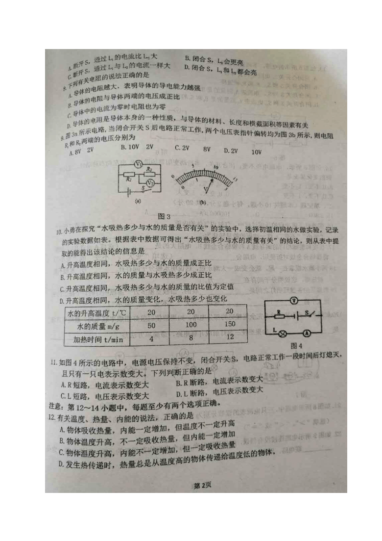 2021辽宁大连中山区九上物理期中试题图片版含答案