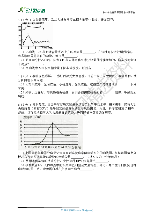 中考科学必刷填空题 生物部分（浙江省各地科学填空题集锦）