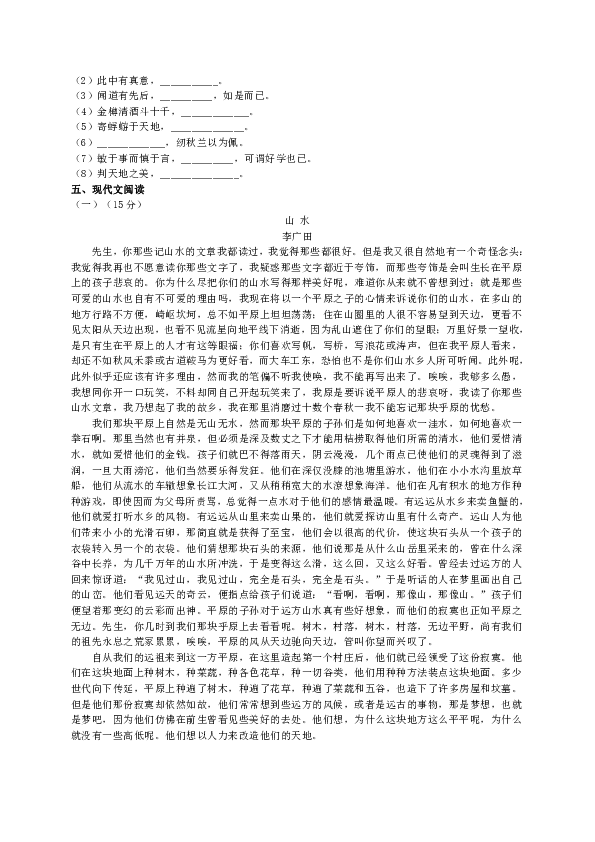 江苏省南京市六校联合体2020届高三上学期期初测试语文试题含答案