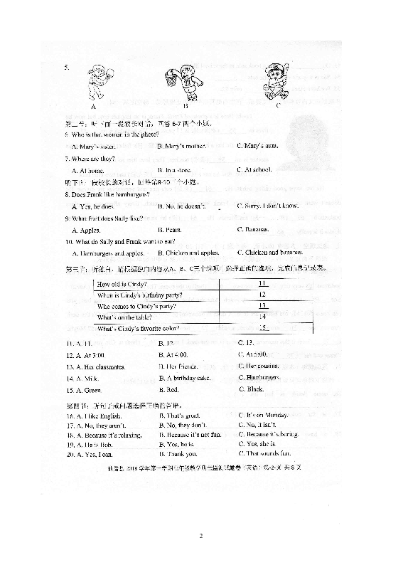 浙江省台州市仙居县2018-2019学年第一学期七年级英语期末质量检测试题（无答案，含答题卡）