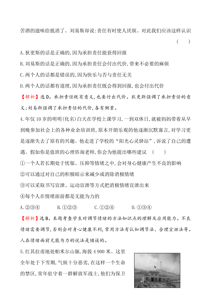 2015年春教科版七年级下思品 期末综合检测（含答案解析）