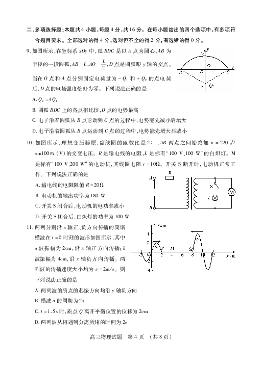 重庆市万州分水中学2020届高三下学期模拟考试物理试卷 PDF版含答案