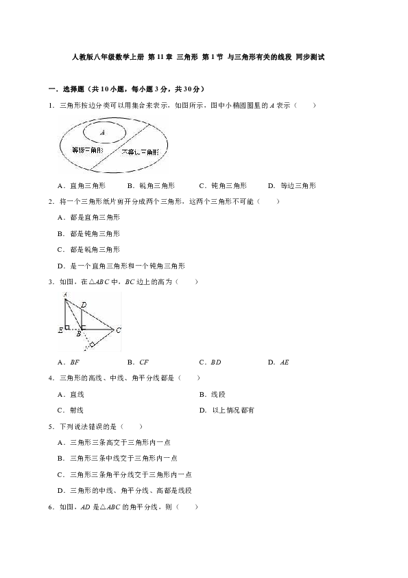 人教版八年级数学上册第11章三角形11.1与三角形有关的线段同步测试（含详细答案）