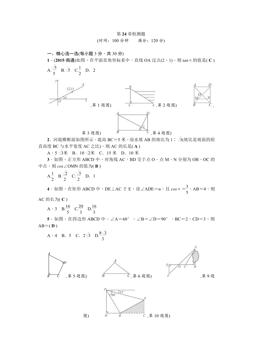 2017—2018学年数学（华师版）九年级上册第24 解直角三角形  检测题（含答案）