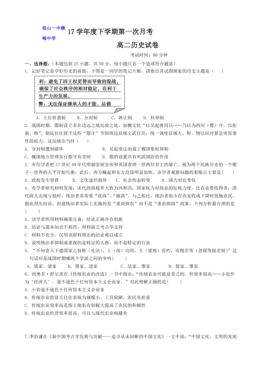 江西省横峰中学、铅山一中2016-2017学年高二下学期第一次月考历史试题 Word版含答案