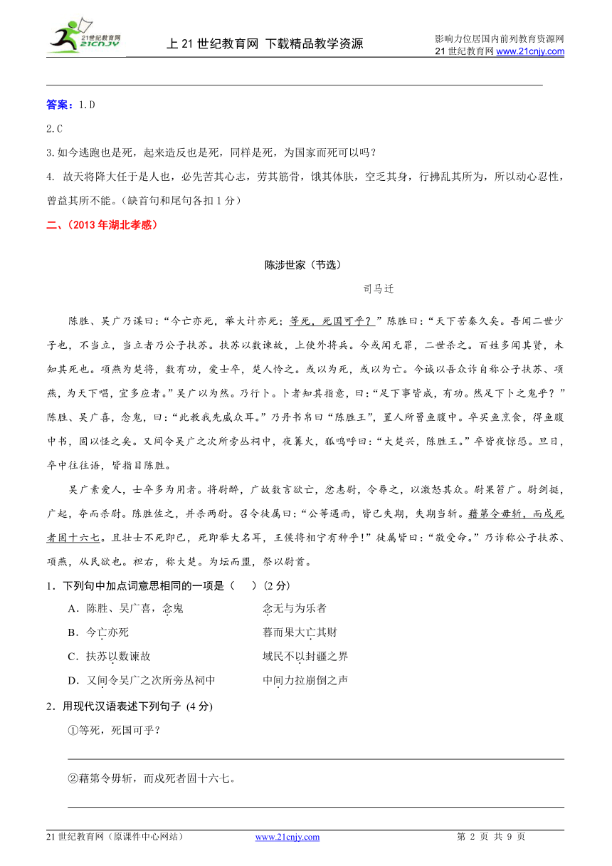 （精品）按册分课精编2013年中考课内文言文试题：九上