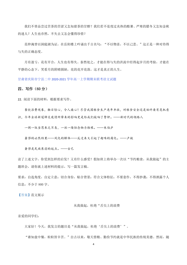 甘肃省2020-2021学年高一上学期期末考试语文试题分类汇编-写作