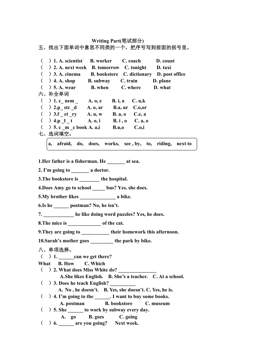 人教版（PEP）小学英语六年级上册期末测试试题（含听力书面材料与答案）