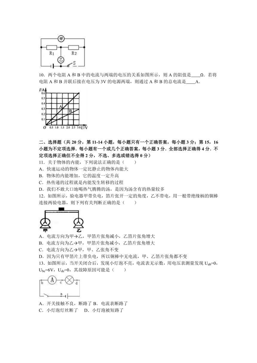 江西省宜春市丰城市孺子中学2017届九年级（上）期中物理试卷（解析版）