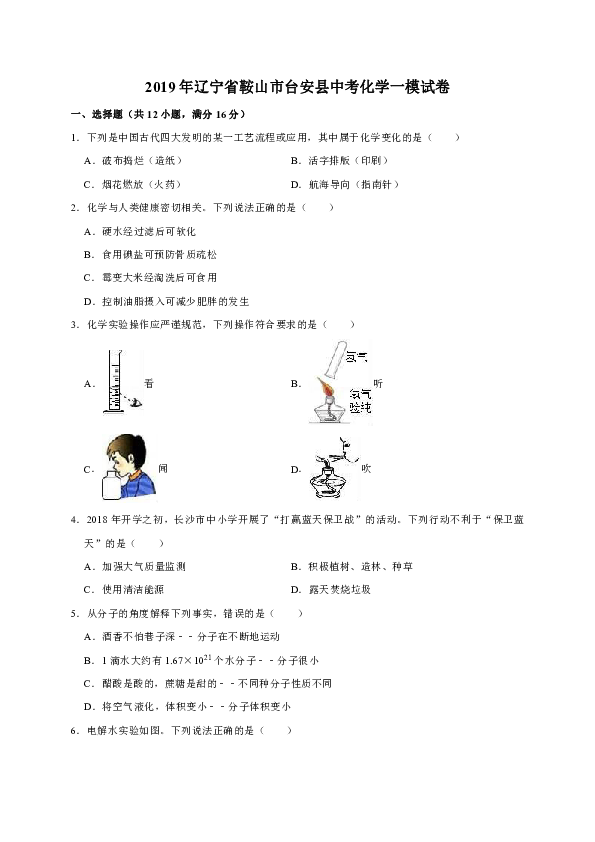 2019年辽宁省鞍山市台安县中考化学一模试卷（解析版）