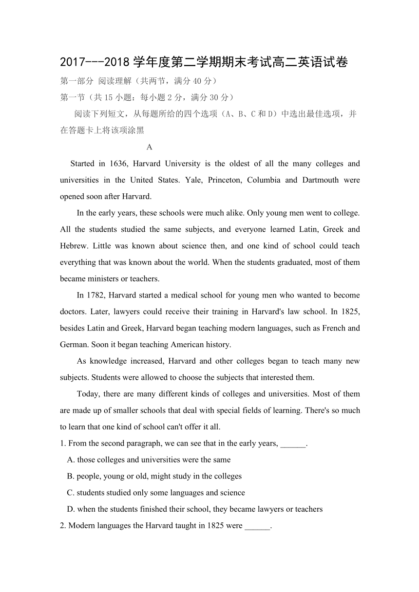 黑龙江省伊春市第二中学2017-2018学年高二下学期期末考试英语试题 Word版含答案