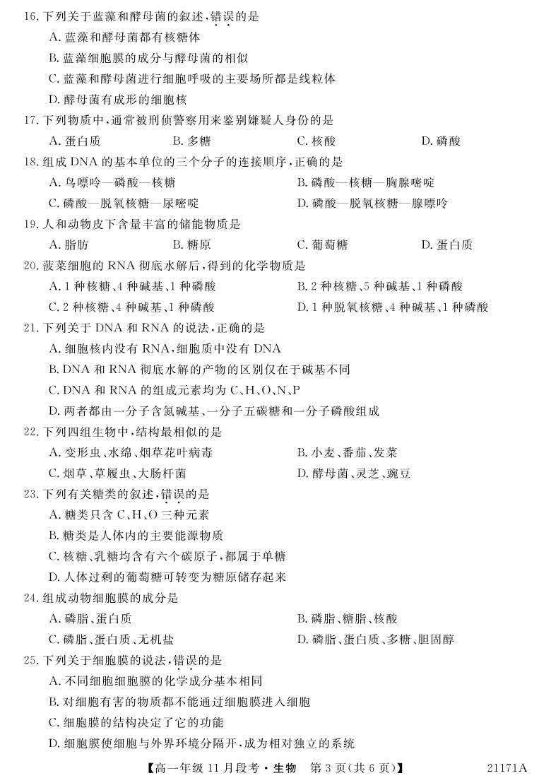 广西南宁上林县中学2020-2021学年高一上学期11月段考生物试卷 PDF版含答案