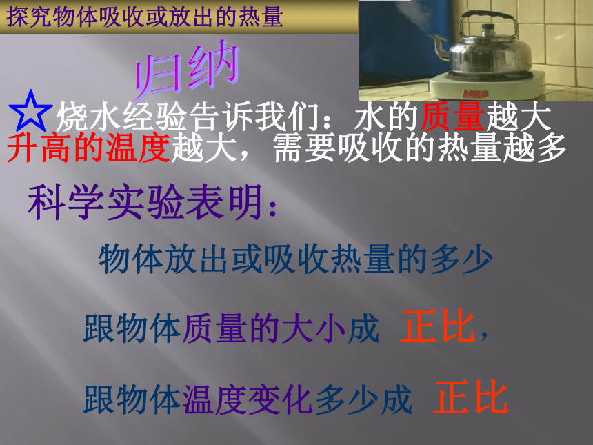 沪粤版九年级上册 第十二章 内能与热机 12.2热量与热值 课件（30张）