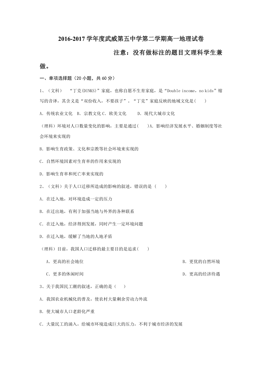 甘肃省武威五中2016-2017学年高一下学期五月月考地理试卷