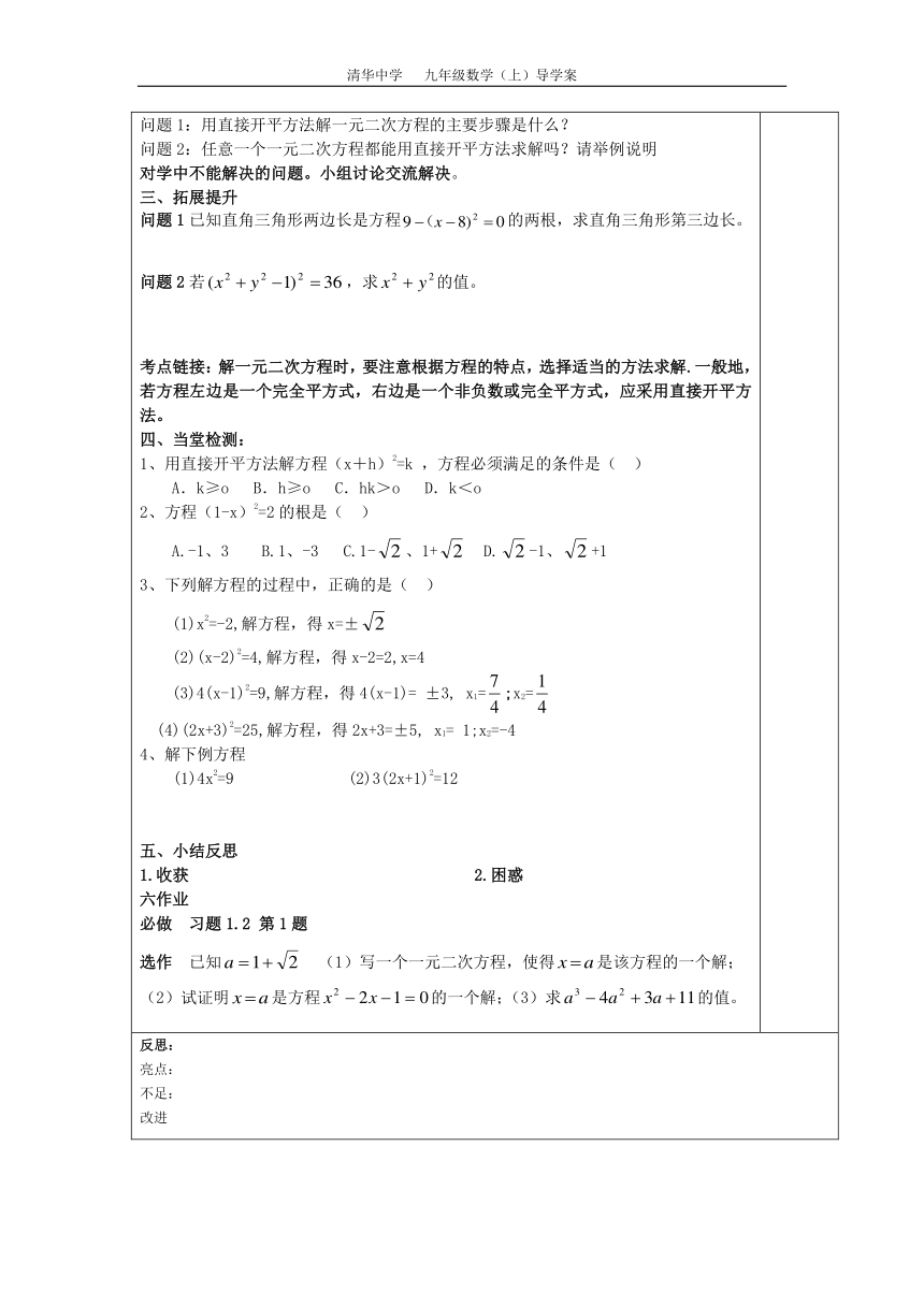 清华中学九年级上学期数学导学案