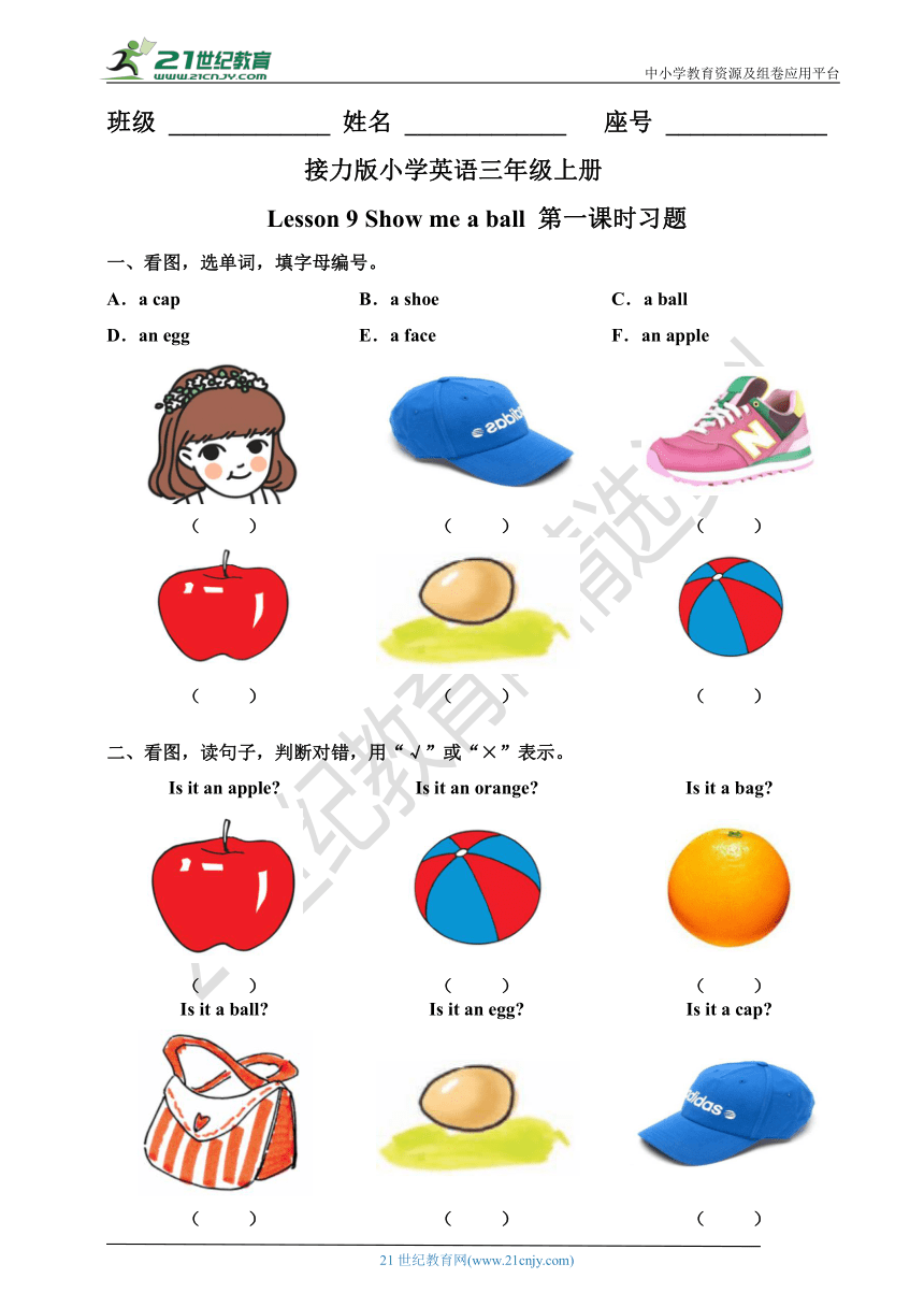 Lesson 9 Show me a ball 第一课时习题