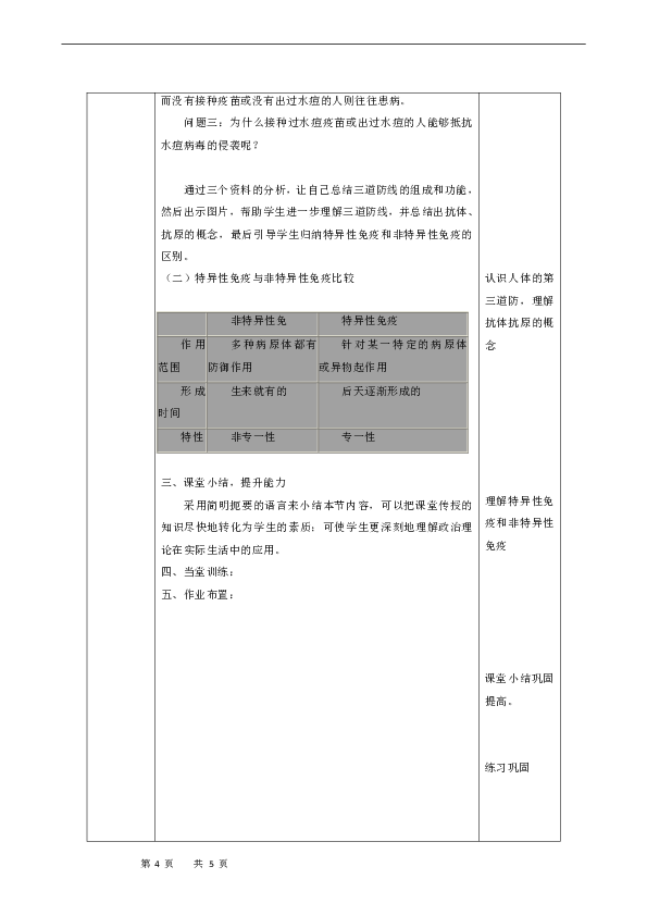 8.1.2免疫和计划免疫教案