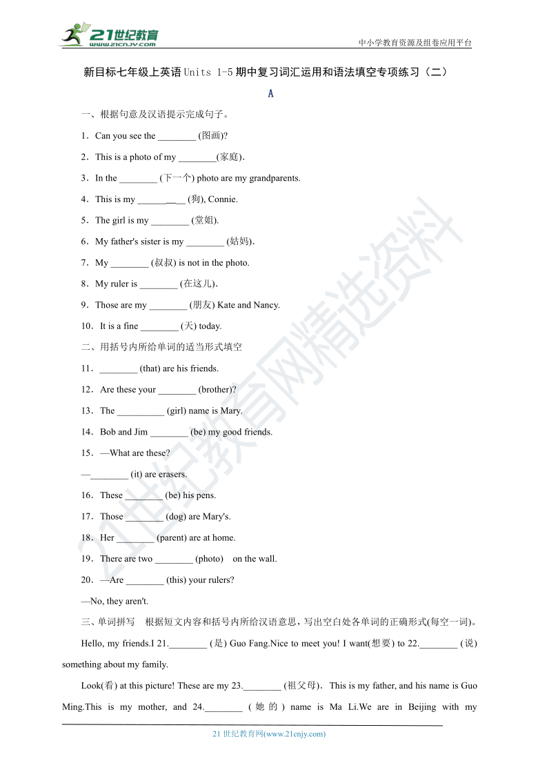 新目标七年级上英语Units 1-5期中复习词汇运用和语法填空专项练习（二）（含答案）