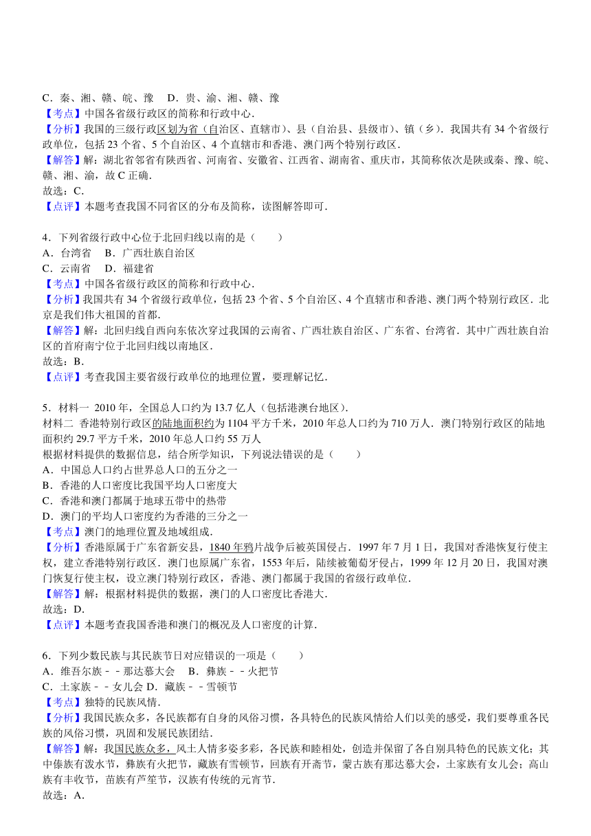 湖北恩施州利川长顺中学16-17学年八年级上第一次月考--地理（解析版）