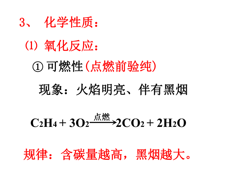 人教版高中化学必修二课件 3.2 来自石油和煤的两种基本化工原料 （共46张PPT）