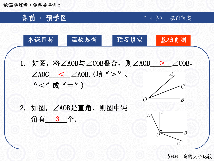 6.6角的大小比较