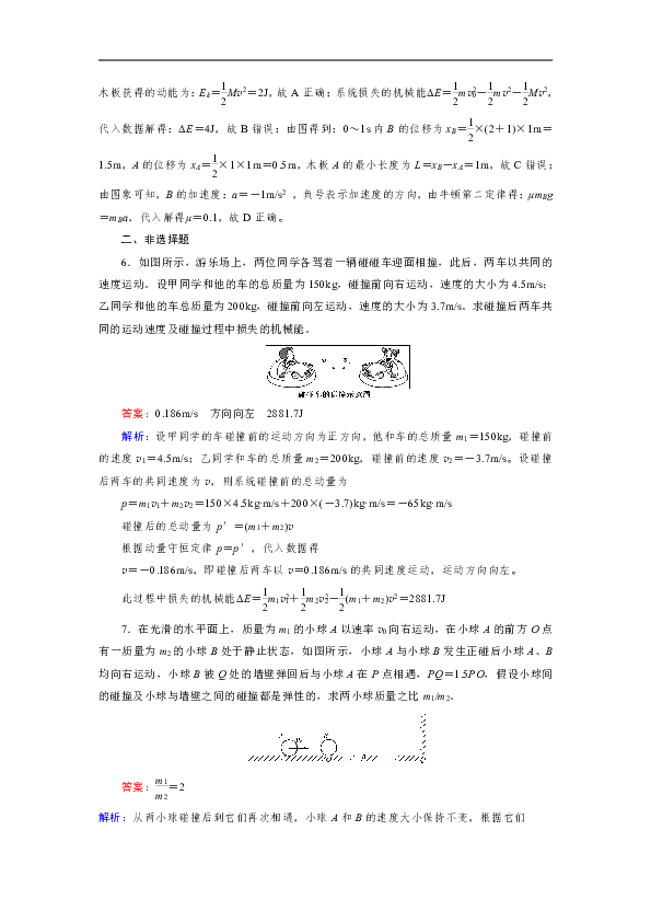 2018-2019学年高二物理人教版选修3-5试题：第16章 第4节 碰撞