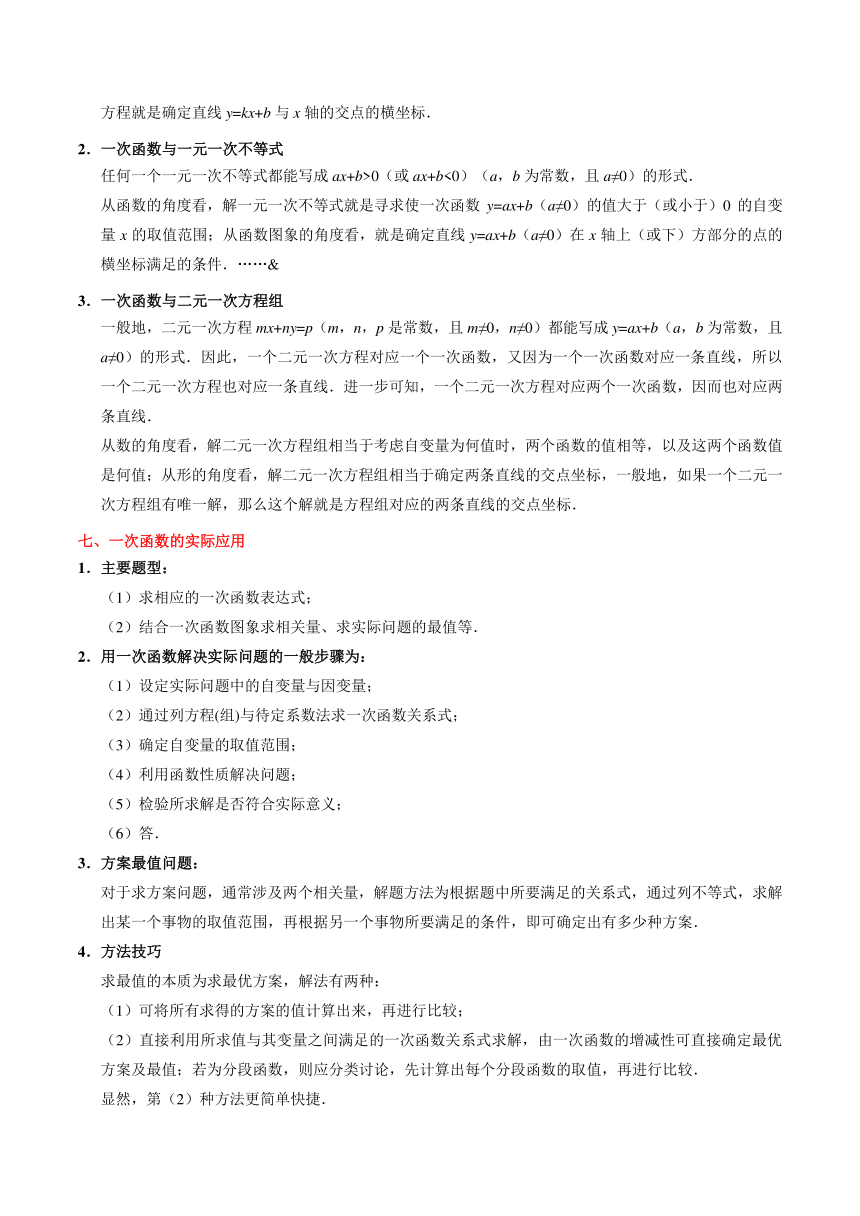 考点07 一次函数-备战2018年中考数学考点一遍过（含答案解析）