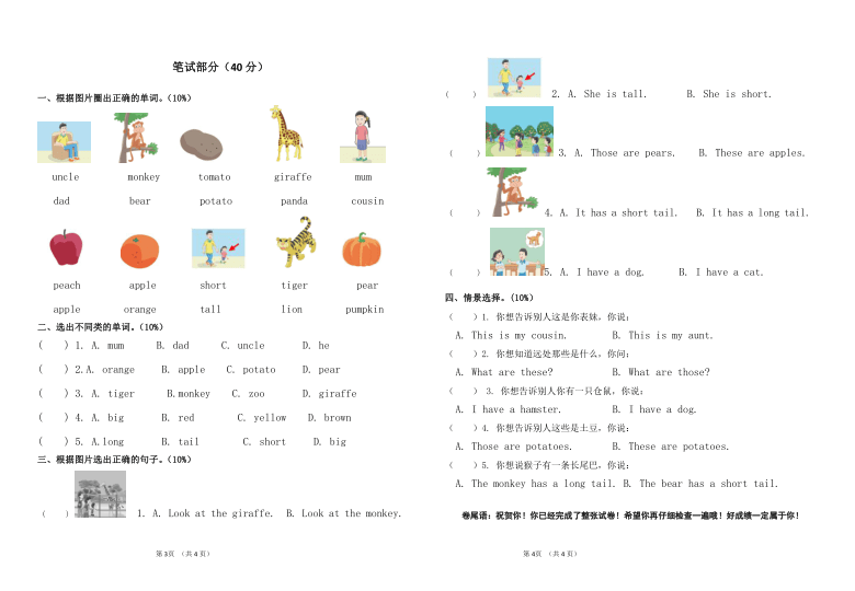 译林版二年级英语上册期中试卷（江苏盐城射阳2019年秋真卷，含听力材料和答案）