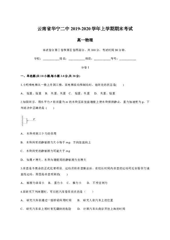 云南省华宁二中2019-2020学年高一上学期期末考试物理试题word版含答案