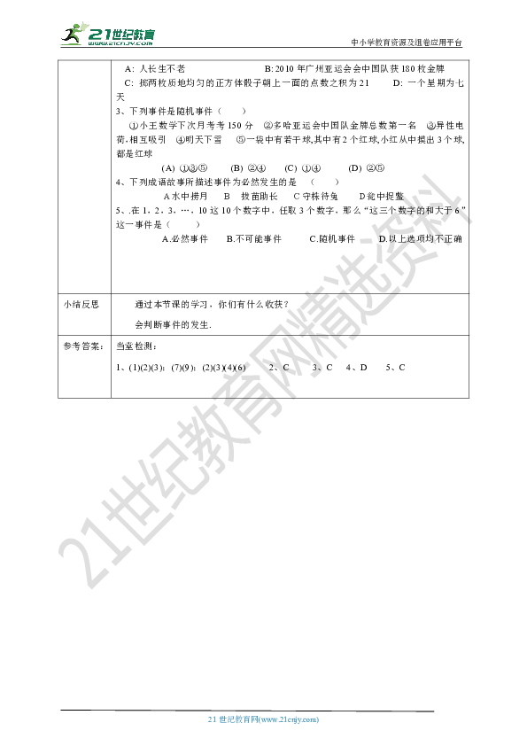 25.1在重复试验中观察不确定现象 导学案