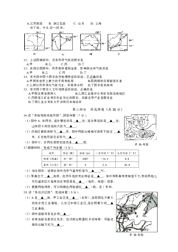 江苏省泰州市海陵学校2018~2019学年八年级下学期期中考试地理试题(含答案)