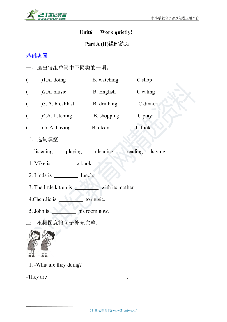 Unit 6  Work quietly Part A(II)课时分层练（基础达标+综合培优）（含答案）