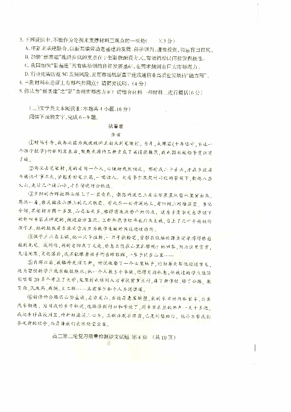 山东省泰安市2020届高三二轮检测二模语文试题扫描版含答案