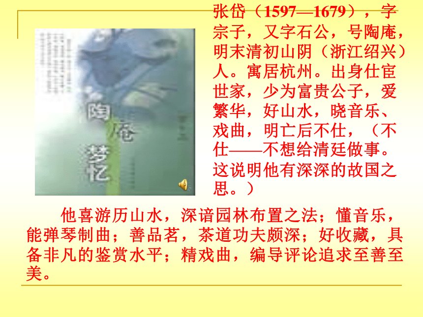 2015—2016沪教版语文八年级下册第一单元课件：第2课《湖心亭看雪》（共45张PPT）
