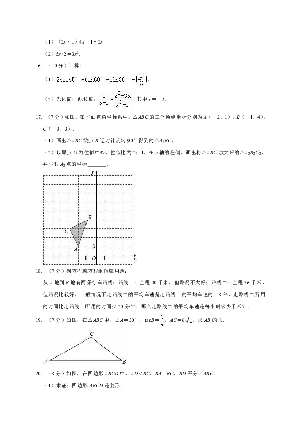 吉林省长春市2018-2019学年八年级第二学期期末数学试卷（解析版）