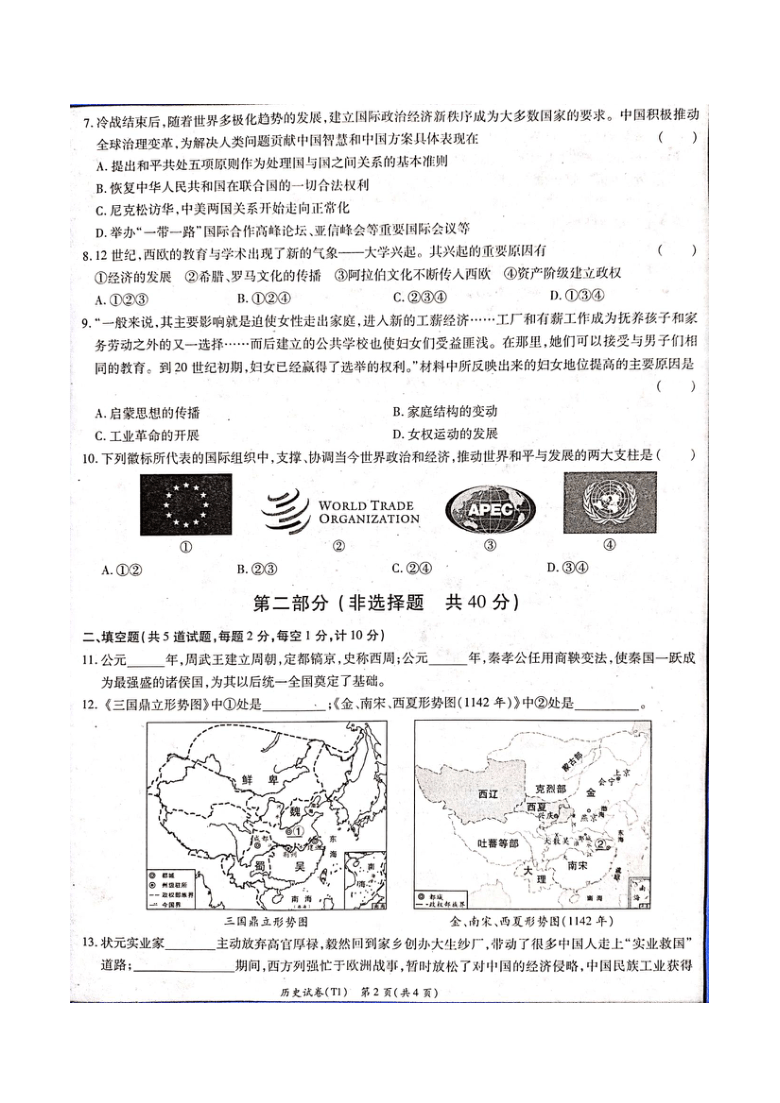 2021年陕西省宝鸡市高新区中考历史一模试题（图片版、含答案）