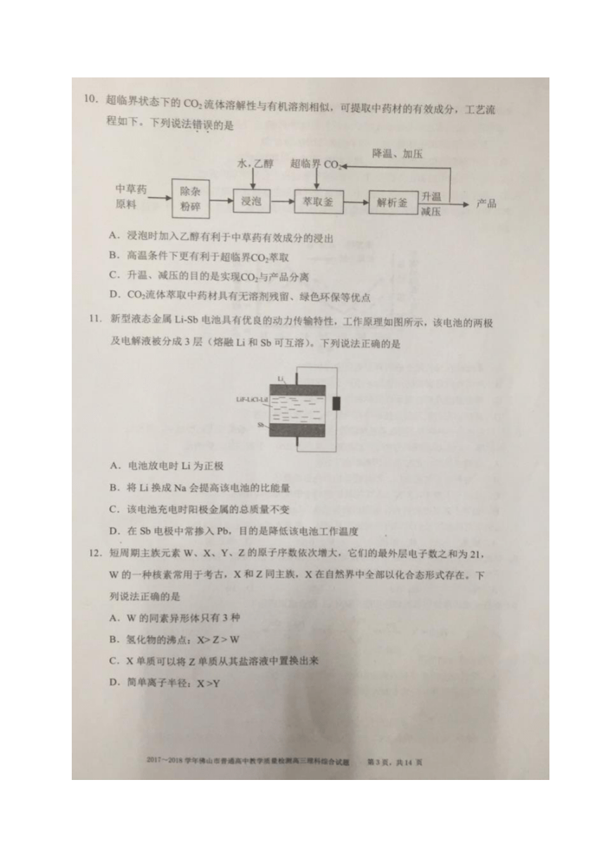 广东省佛山市2018届高三下学期教学质量检测（二）理科综合试题（图片版）