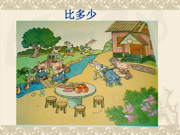 课件预览