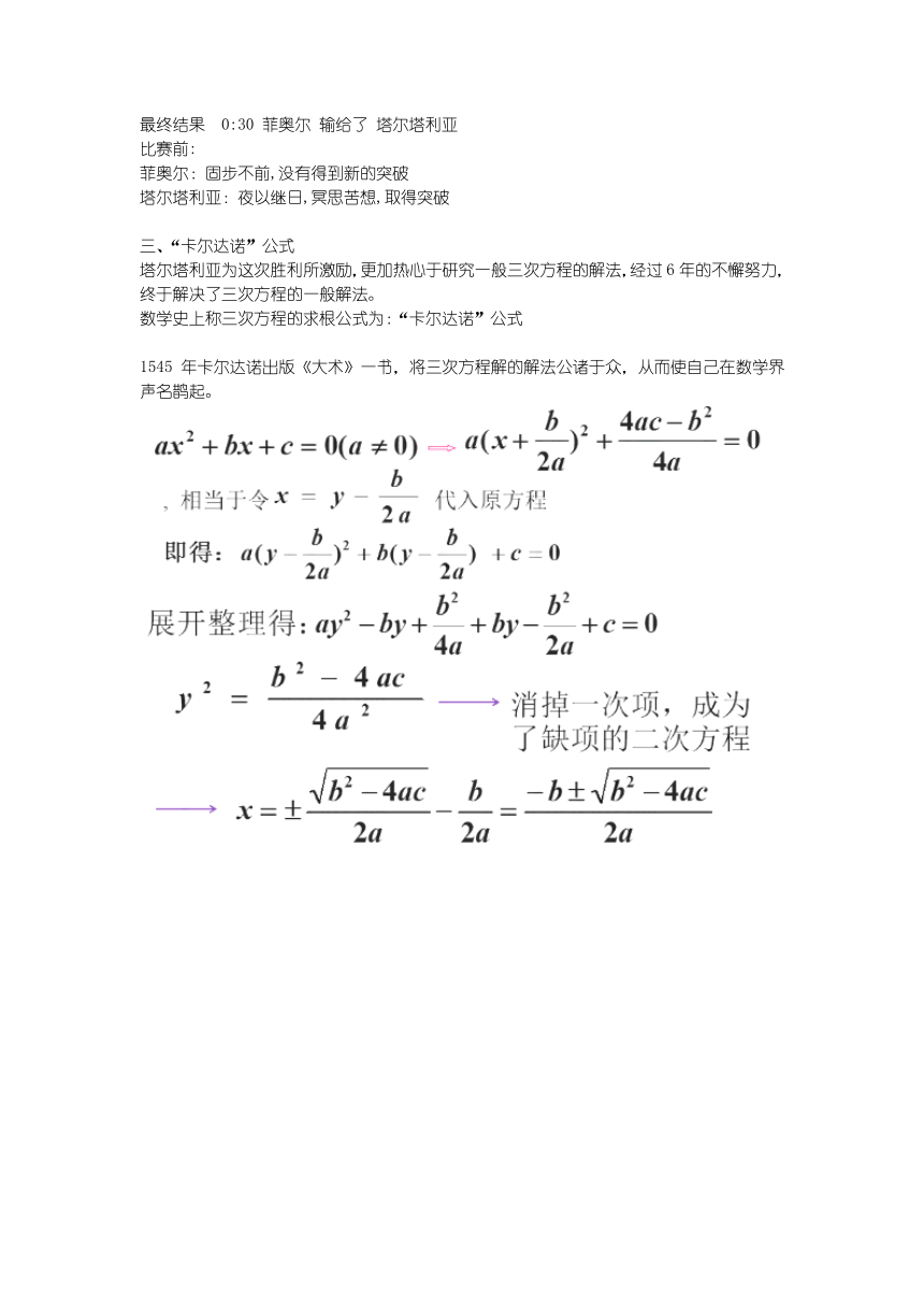 三、四次方程求根公式的发现 教案 (2)